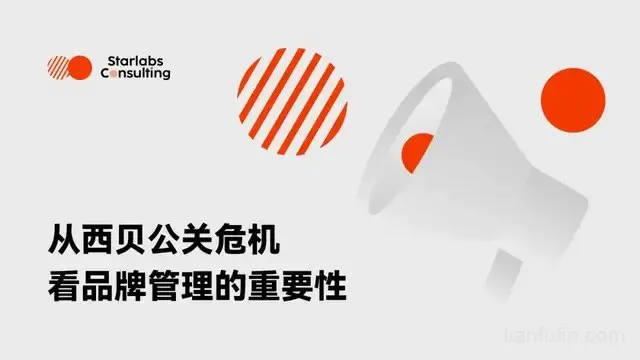 西贝危机案例分析