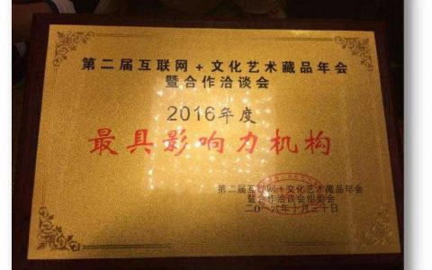 南商所实至名归 摘得“最具影响力机构”大奖