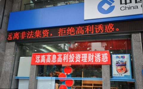 警方公布40家非法吸收公共存款、集资诈骗“黑名单”