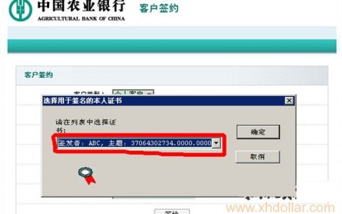 工行、银行、农行银商转账协议网上签约流程