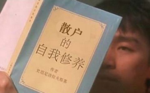 散户出任上市公司股东不完全手册