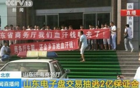 山东农产品幕后老板系厅官 李志胜为最大空头