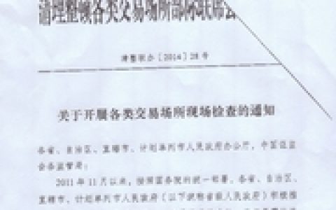 证监会28号文引发全国商品现场市场地震