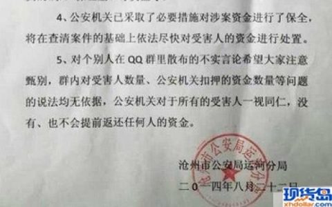 警方通知中盛安泰散户：近期将联系客户取证