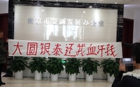 神秘录音揭开大圆银泰内幕：价格可以随便调