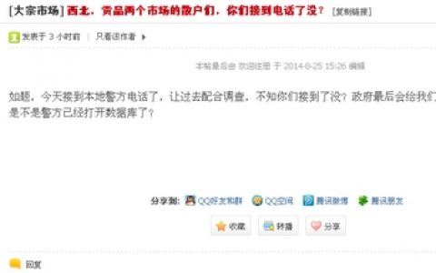 当地警方请世纪西北投资者配合调查