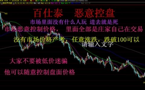 百仕泰恶意控盘