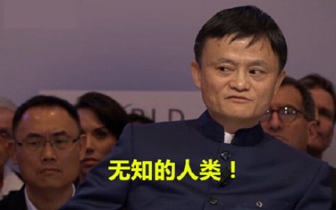 马云是个表情帝