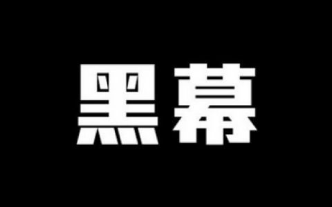 揭秘金融圈的内幕实情：土豪死于信托，中产死于股市，屌丝死于P2P