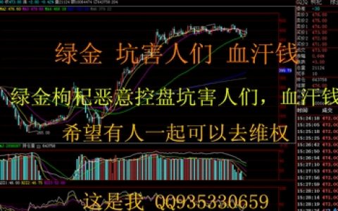 绿金在线枸杞盘面价严重偏离市价 被套散户请联合起来申请交割