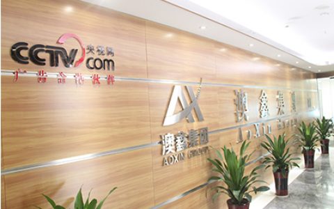 湖南省澳鑫商品交易市场