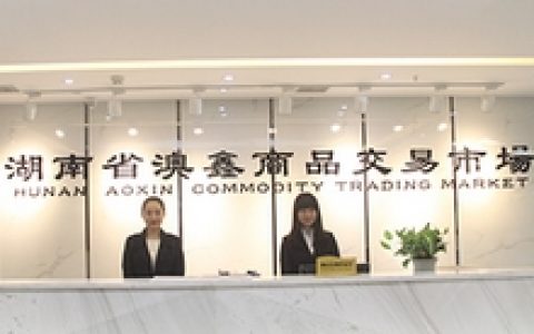 湖南澳鑫商品2015清明节休市放假安排