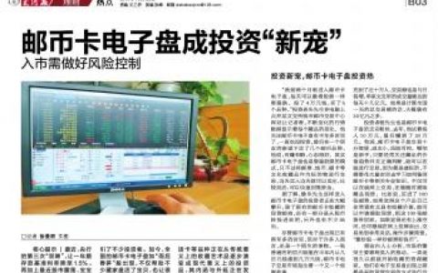 王硕：邮币卡交易如何防范风险？