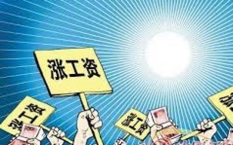 中国工资预计2016年增长8% 或将雄冠全球