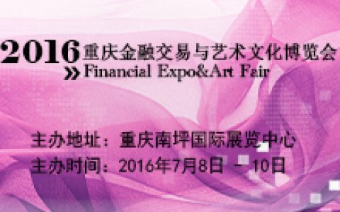 重庆金融股博览会