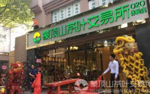 蒙顶山茶交所被指用不健全的交易机制坑害股民