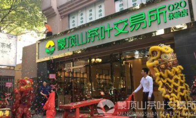 央媒曝光蒙顶山茶叶交易所：杠杆交易涉嫌违规 白名单资质是6年前的-花儿街