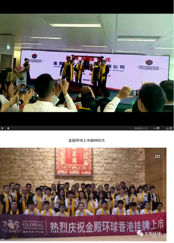 金殿环球出事半年前就有人发诈骗预警了