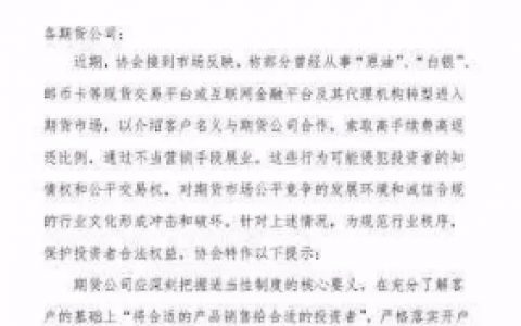 证监会期货部明确叫停期货公司与现货平台及其代理机构合作