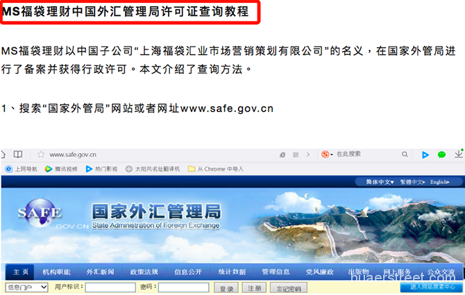MS福袋不但冒用ASIC监管，还冒用中国外汇管理局和工行监管-花儿街