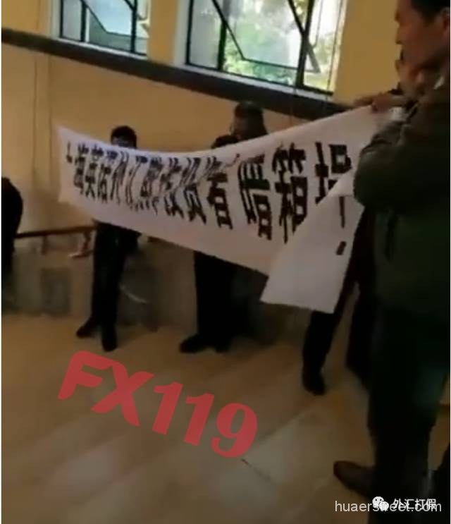 英诺外汇被指“暗箱操作” 上海金融展上被投资者拉横幅抗议