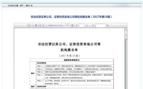 深度揭秘非法期货、类证券交易平台运作内幕、敛财套路，分享维权手段