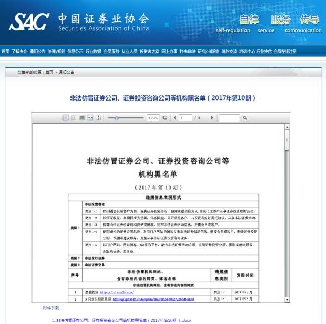 搜狐、百度、凤凰等陷“荐股票诈骗”风波 中证协公布数百家非法机构黑名单-花儿街