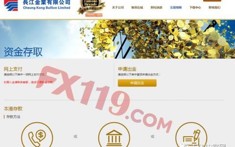 网友曝光长江金业骗局始末 客户资金通过国付宝分别汇入3家公司
