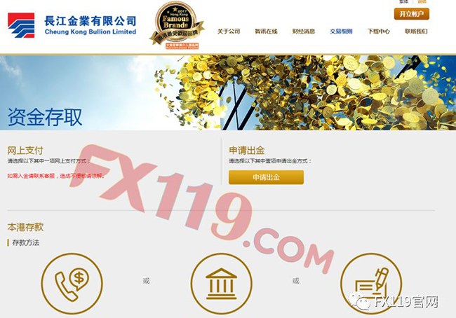 网友曝光长江金业骗局始末 客户资金通过国付宝分别汇入3家公司