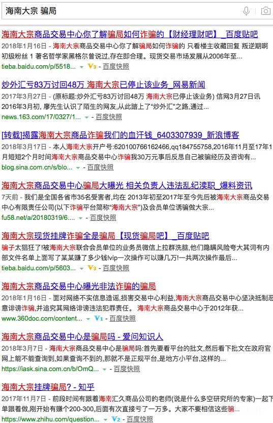 搜索显示“海南大宗骗局”，海南大宗状告百度损害其名誉权