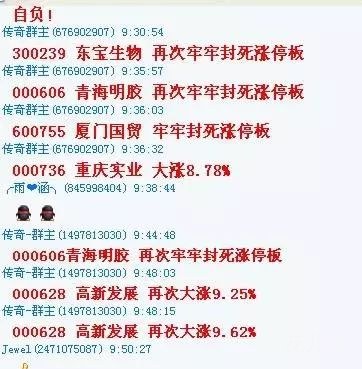 大佬狱中自述荐股、操盘、炒金内幕：那些投资群就是为你量身定做的，群里除了你其他都是骗子