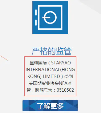 又一冒充NFA监管的黑平台:星耀国际投资者无法出金,官网域名仅注册5个月