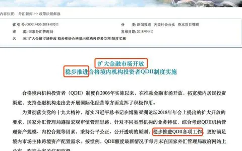 时隔36月，外管局再发声！召集多家机构开会， QDII额度有望放开
