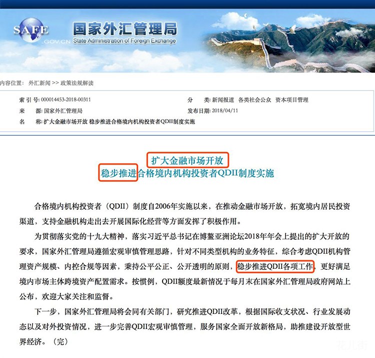 时隔36月，外管局再发声！召集多家机构开会， QDII额度有望放开