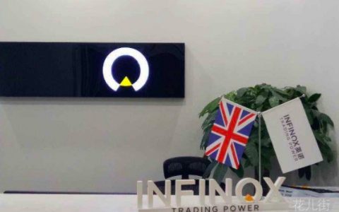 Infinox英诺是否已经撤出中国？其宣称的FCA监管是真的吗？
