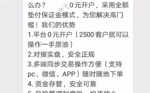 原油期货是一本好经，却被期货配资公司念歪了（涉嫌罪名盘点）
