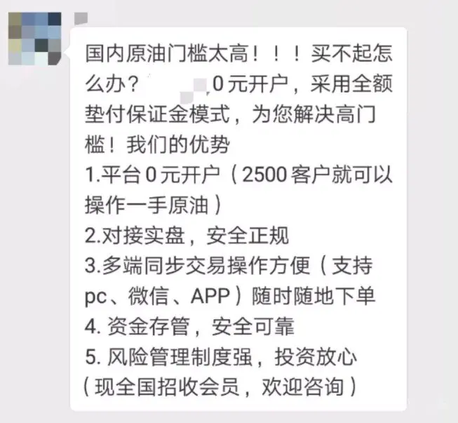 原油期货是一本好经，却被期货配资公司念歪了（涉嫌罪名盘点）