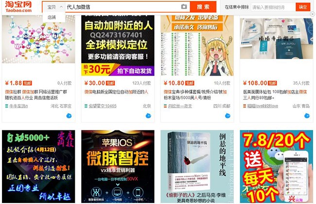 为什么微信上有这么多“美女”约我们做投资？万能的淘宝告诉你答案！