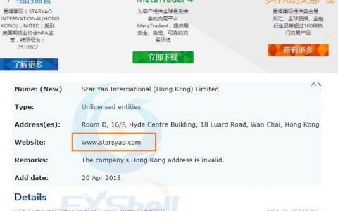 无牌外汇平台星耀国际被香港SFC警告
