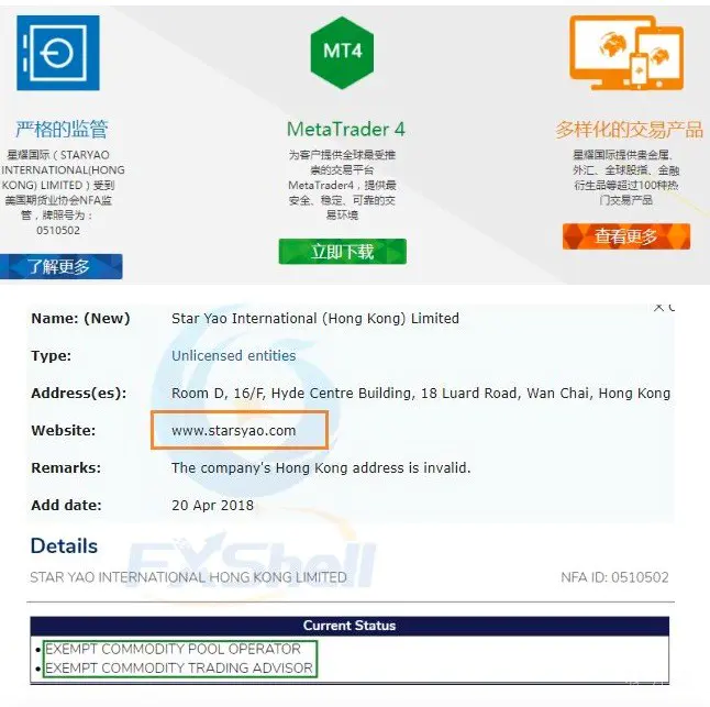 无牌外汇平台星耀国际被香港SFC警告