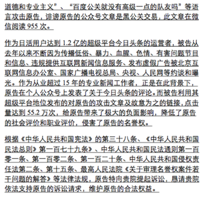 自媒体老大首遭自媒体人起诉！“被诽谤”者“诽谤”他人谁是谁非？