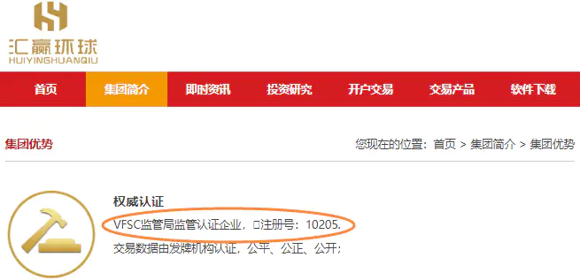 汇赢环球对外提供虚假地址 被香港证监会列入无牌经营警告名单