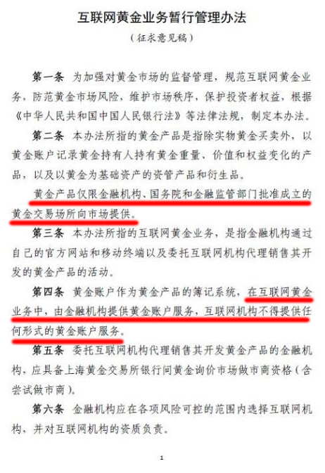 央行：互联网机构不得提供任何形式的黄金账户服务