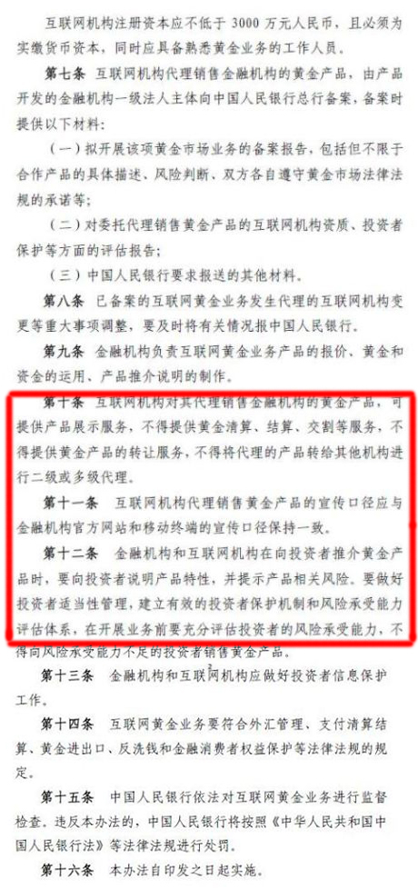 央行：互联网机构不得提供任何形式的黄金账户服务