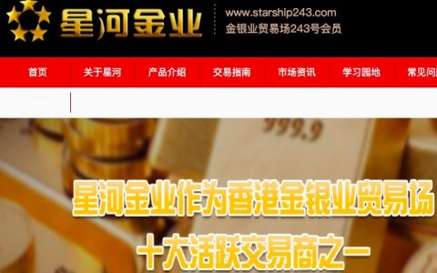 香港金银业贸易场243号会员星河金业业务员诱导客户反向下单致爆仓