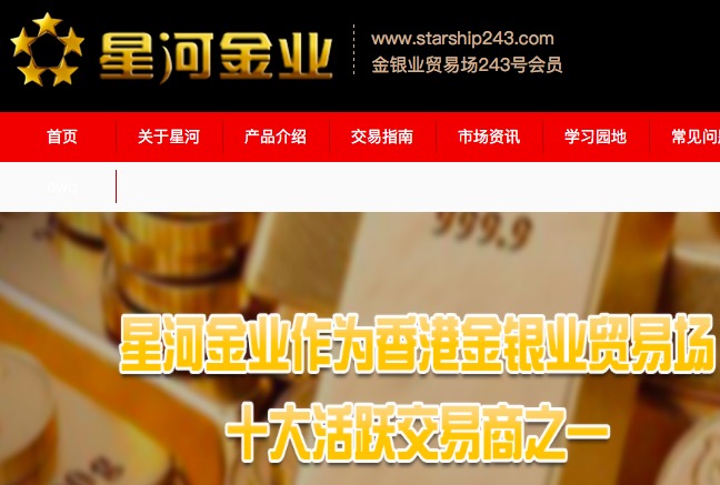香港金银业贸易场243号会员星河金业业务员诱导客户反向下单致爆仓