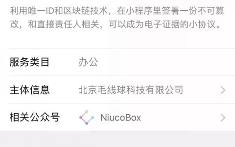 首款区块链小程序24小时内两次上架两次被封
