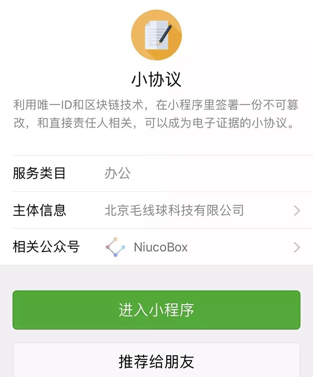 首款区块链小程序24小时内两次上架两次被封