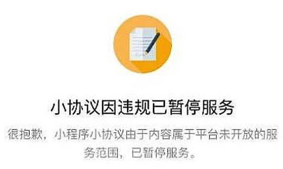 首款区块链小程序24小时内两次上架两次被封