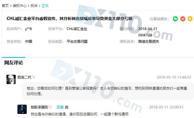 CHL诚汇金业分析师喊反单 客户连续被恶意爆仓